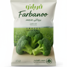 بروکلی منجمد