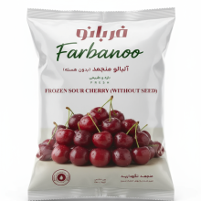 آلبالو منجمد بدون هسته